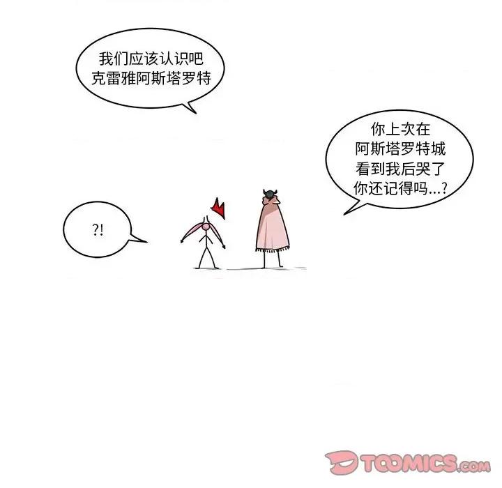 起开魔王君 起开魔王君第 213 话 第54页