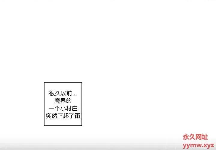 起开魔王君 起开魔王君第 214 话 第1页