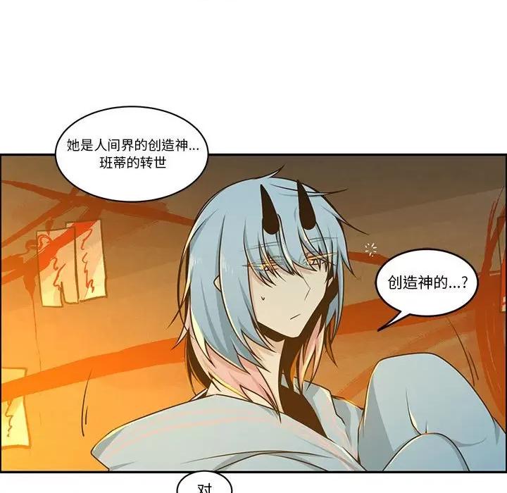 起开魔王君 起开魔王君第 214 话 第44页