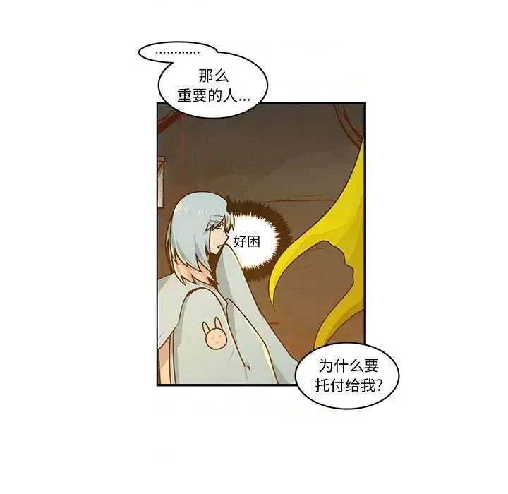 起开魔王君 起开魔王君第 214 话 第48页