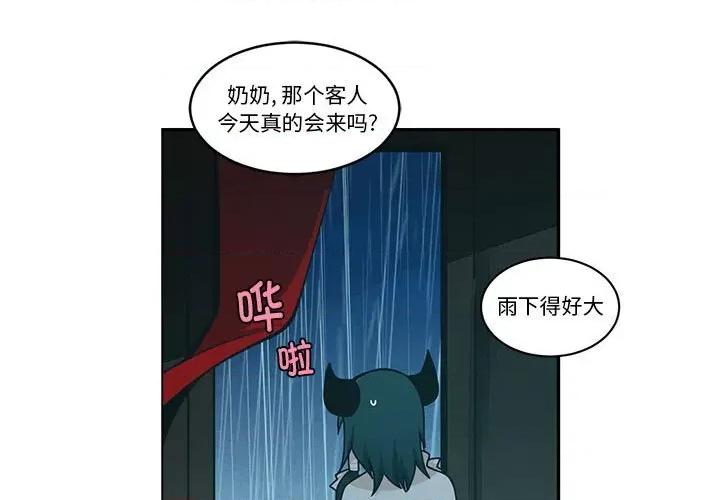 起开魔王君 起开魔王君第 215 话 第3页