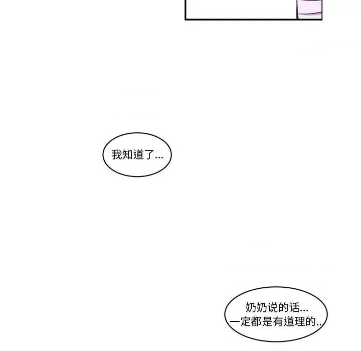 起开魔王君 起开魔王君第 215 话 第29页