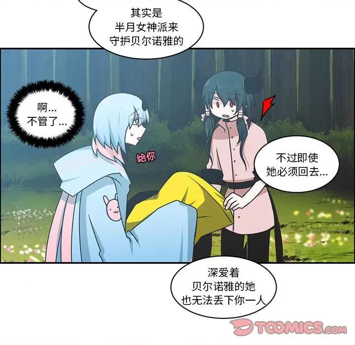 起开魔王君 起开魔王君第 215 话 第54页