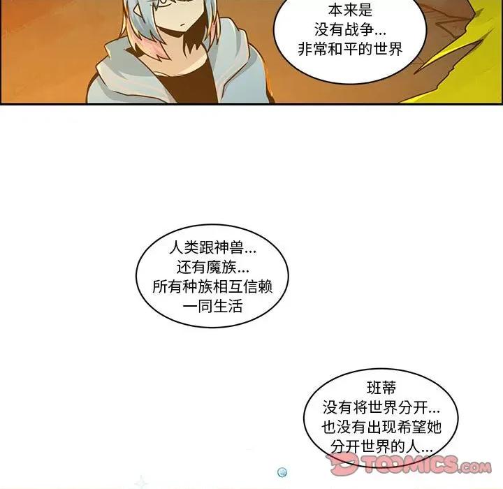 起开魔王君 起开魔王君第 215 话 第62页