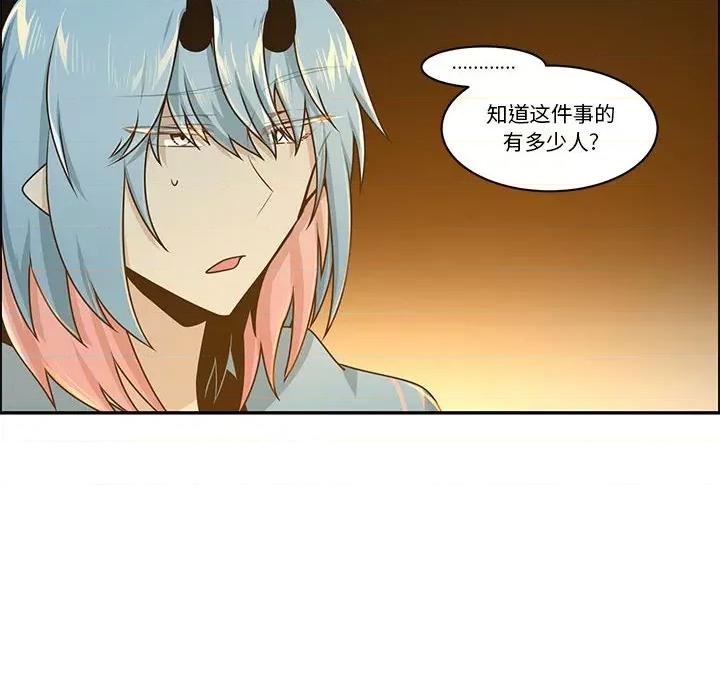 起开魔王君 起开魔王君第 215 话 第69页