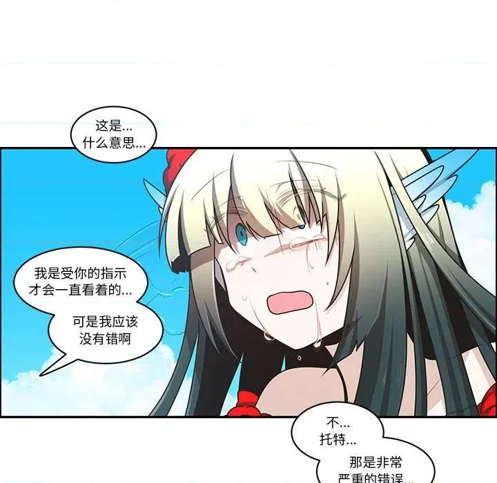 起开魔王君 起开魔王君第 216 话 第37页
