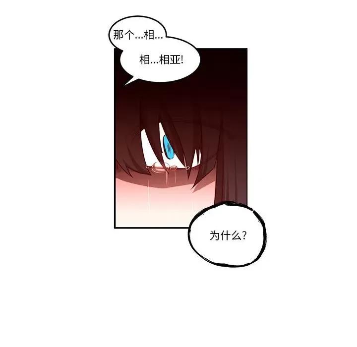 起开魔王君 起开魔王君第 216 话 第41页