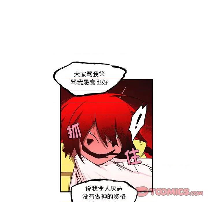 起开魔王君 起开魔王君第 216 话 第46页