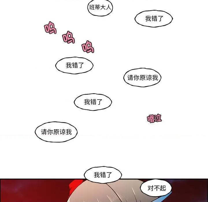 起开魔王君 起开魔王君第 216 话 第68页