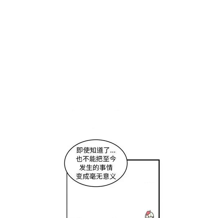 起开魔王君 起开魔王君第 216 话 第76页