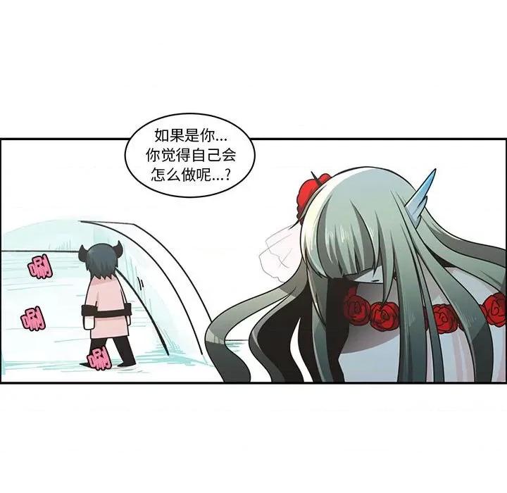 起开魔王君 起开魔王君第 216 话 第79页