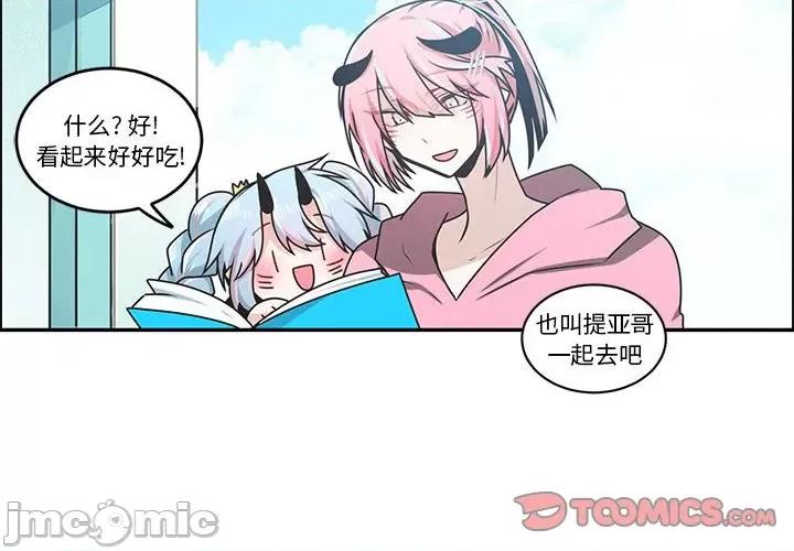 起开魔王君 起开魔王君_第217话 第2页