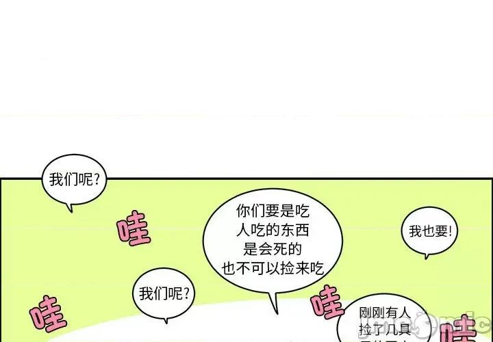 起开魔王君 起开魔王君_第217话 第3页