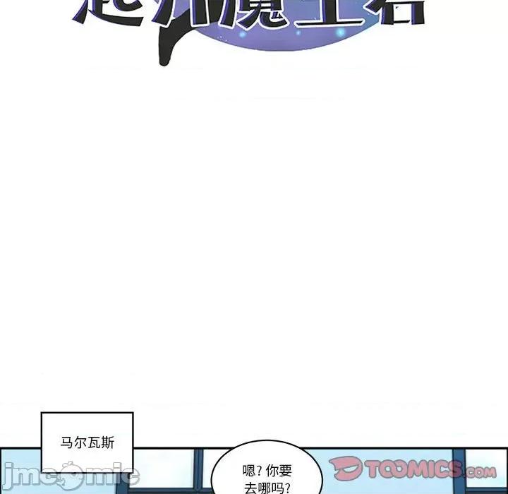 起开魔王君 起开魔王君_第217话 第48页