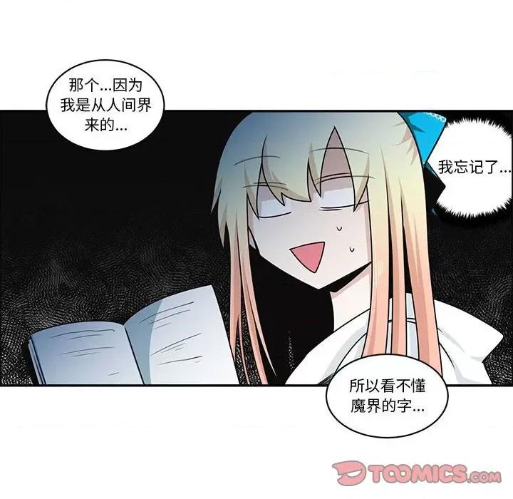 起开魔王君 起开魔王君第 218 话 第6页