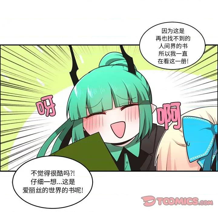 起开魔王君 起开魔王君第 218 话 第18页