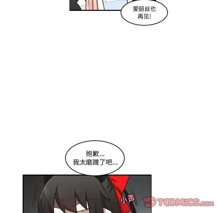 起开魔王君 起开魔王君第 218 话 第26页