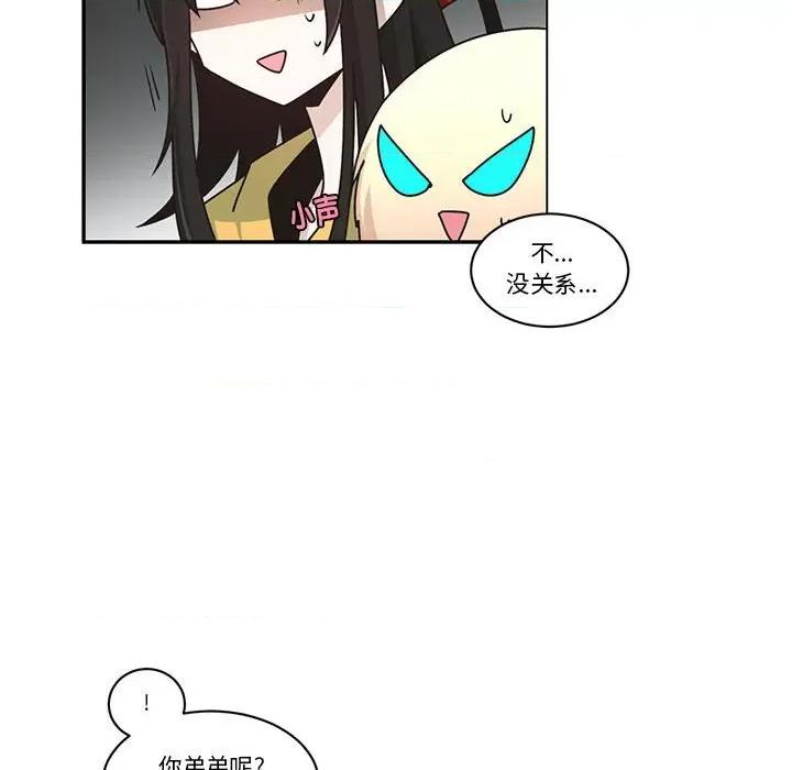 起开魔王君 起开魔王君第 218 话 第27页