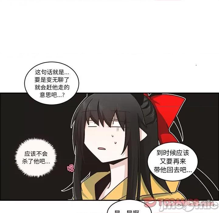 起开魔王君 起开魔王君第 218 话 第30页