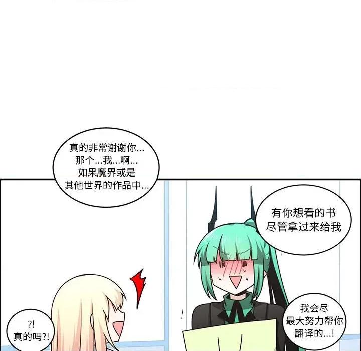 起开魔王君 起开魔王君第 218 话 第48页