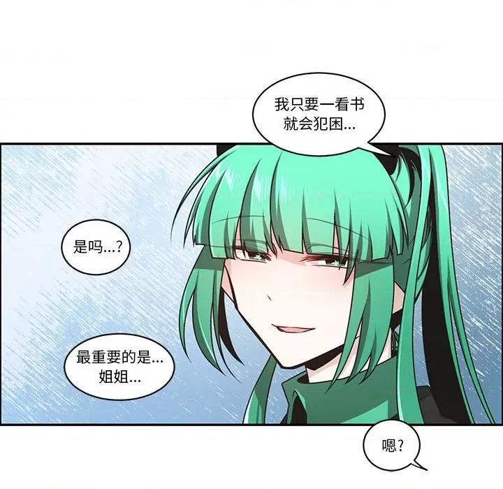起开魔王君 起开魔王君第 218 话 第53页