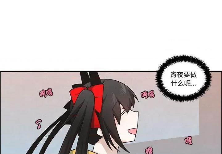 起开魔王君 起开魔王君第 219 话 第4页