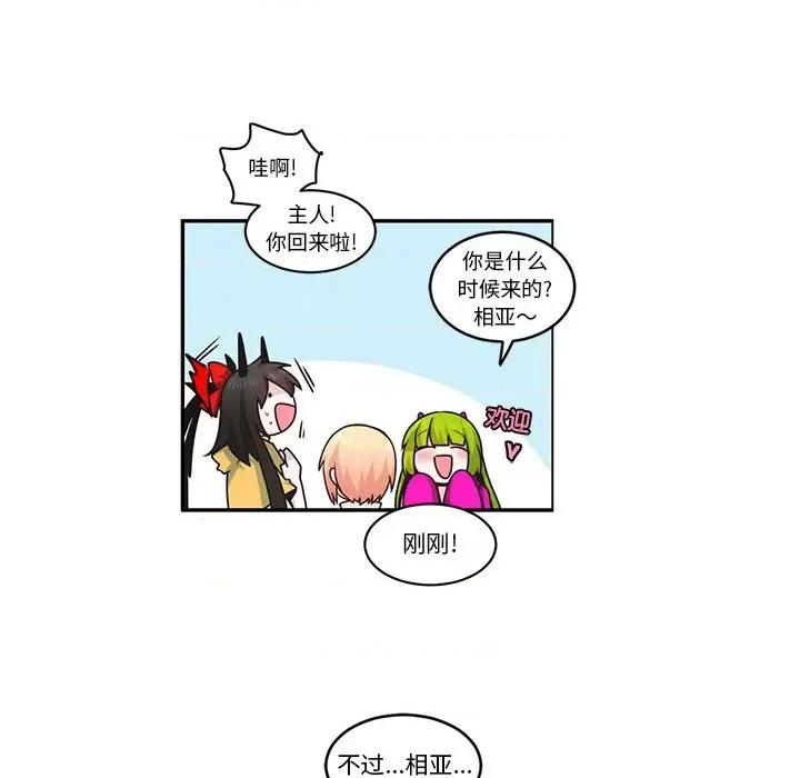 起开魔王君 起开魔王君第 219 话 第37页