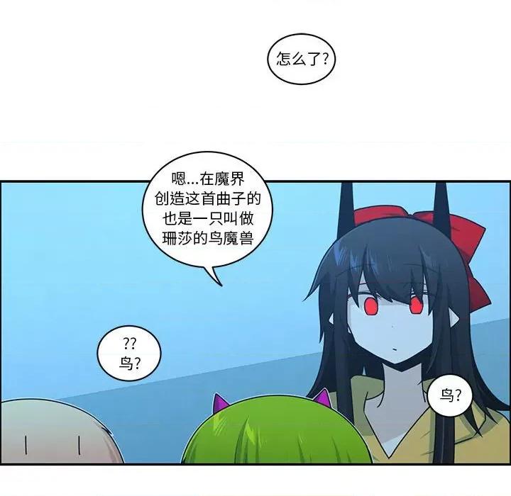 起开魔王君 起开魔王君第 219 话 第39页