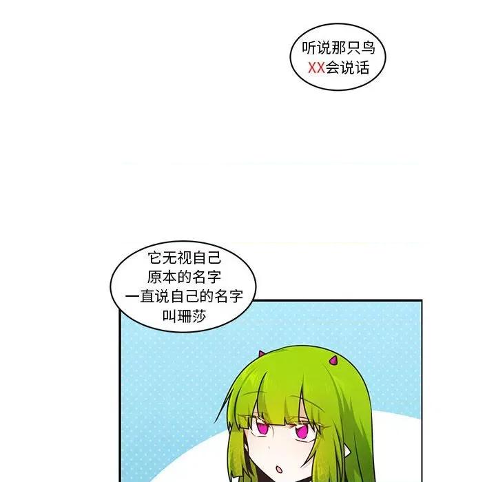 起开魔王君 起开魔王君第 219 话 第41页