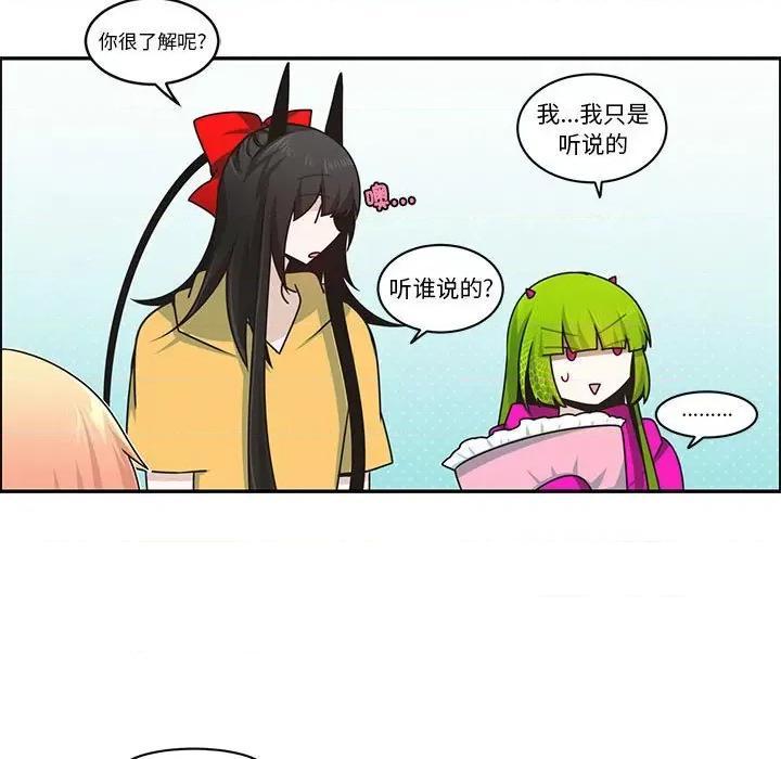 起开魔王君 起开魔王君第 219 话 第44页