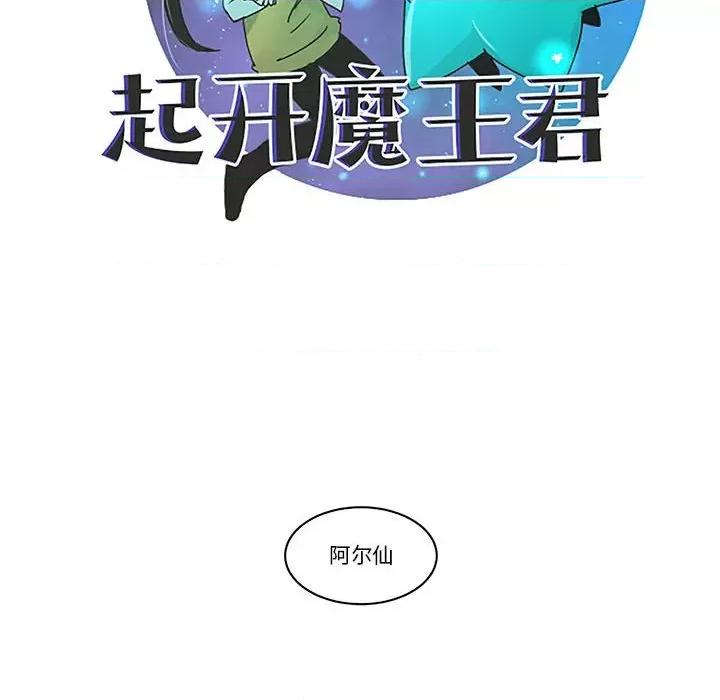 起开魔王君 起开魔王君第 219 话 第51页