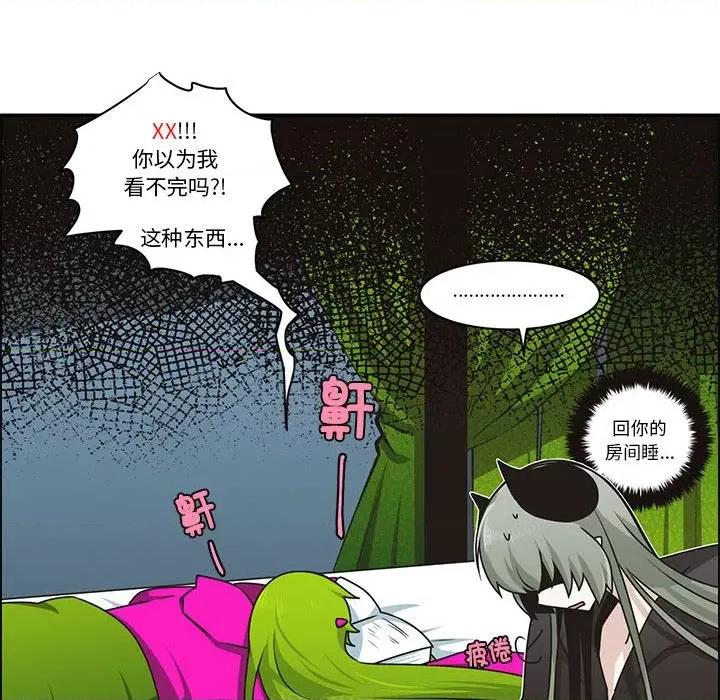 起开魔王君 起开魔王君第 219 话 第68页