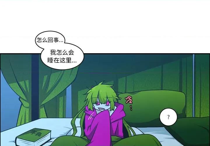 起开魔王君 起开魔王君第 220 话 第3页