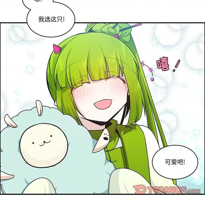 起开魔王君 起开魔王君第 220 话 第18页