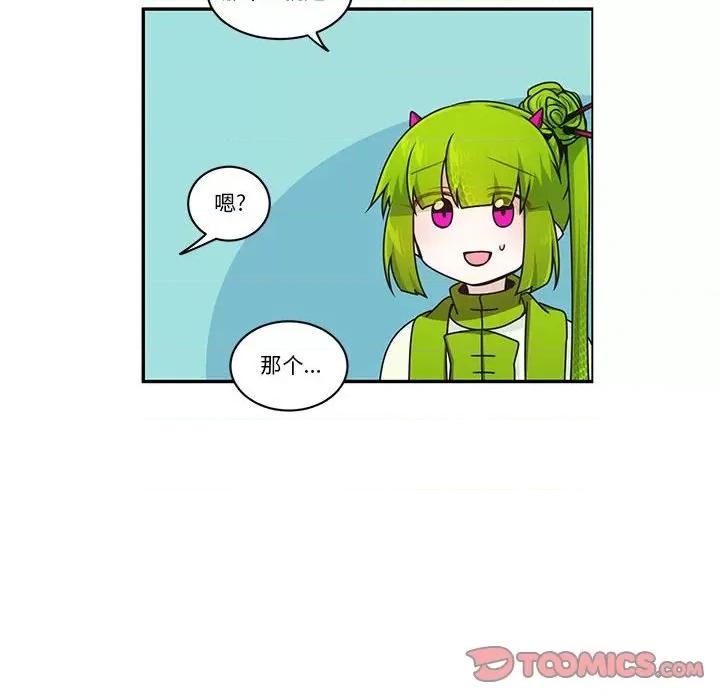 起开魔王君 起开魔王君第 220 话 第22页