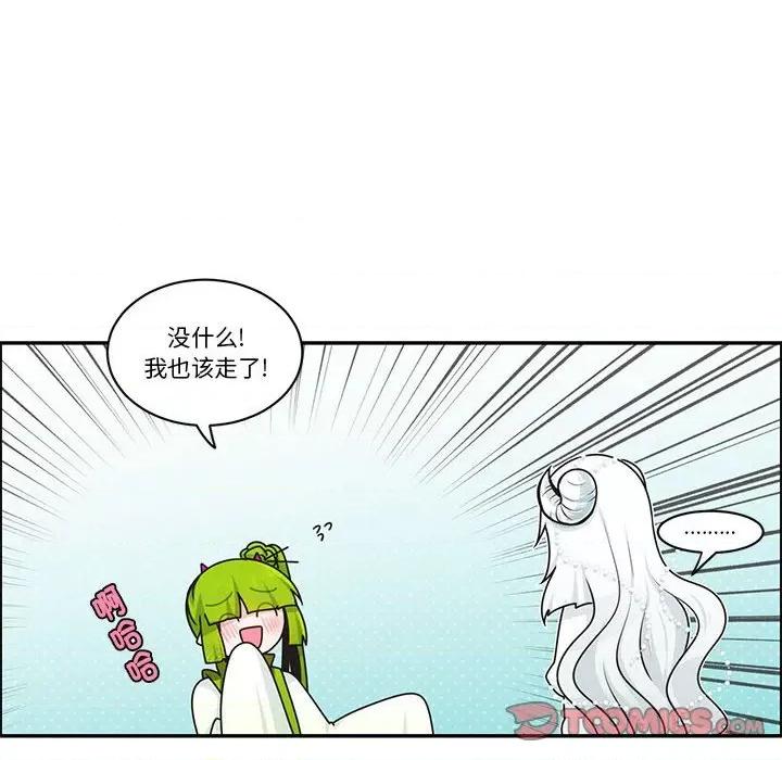 起开魔王君 起开魔王君第 220 话 第24页