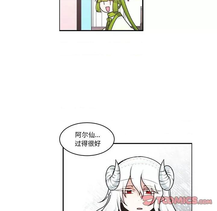 起开魔王君 起开魔王君第 220 话 第26页