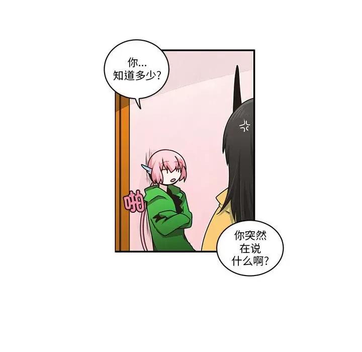 起开魔王君 起开魔王君第 222 话 第13页