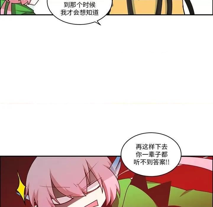 起开魔王君 起开魔王君第 222 话 第29页