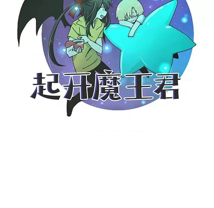 起开魔王君 起开魔王君第 222 话 第41页