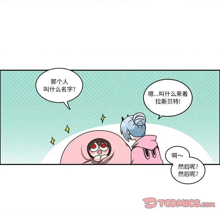 起开魔王君 起开魔王君第 224 话 第26页