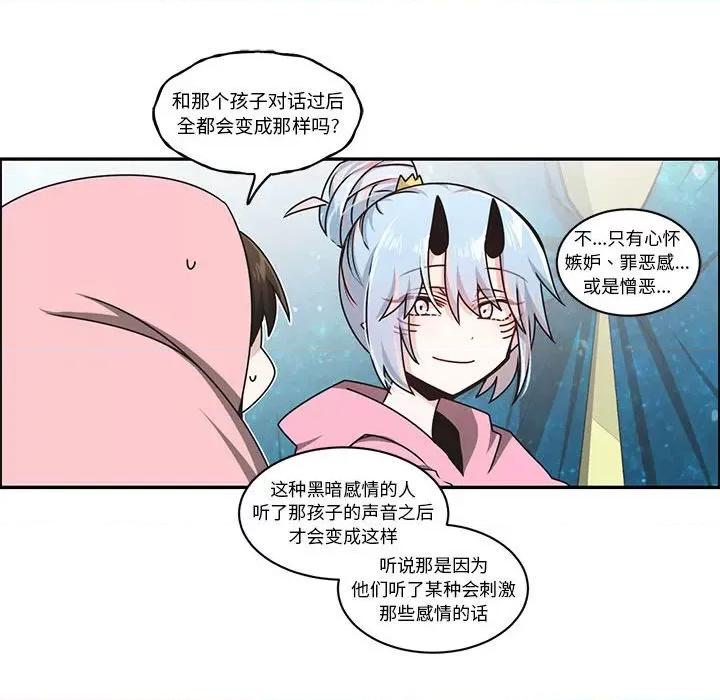 起开魔王君 起开魔王君第 224 话 第37页