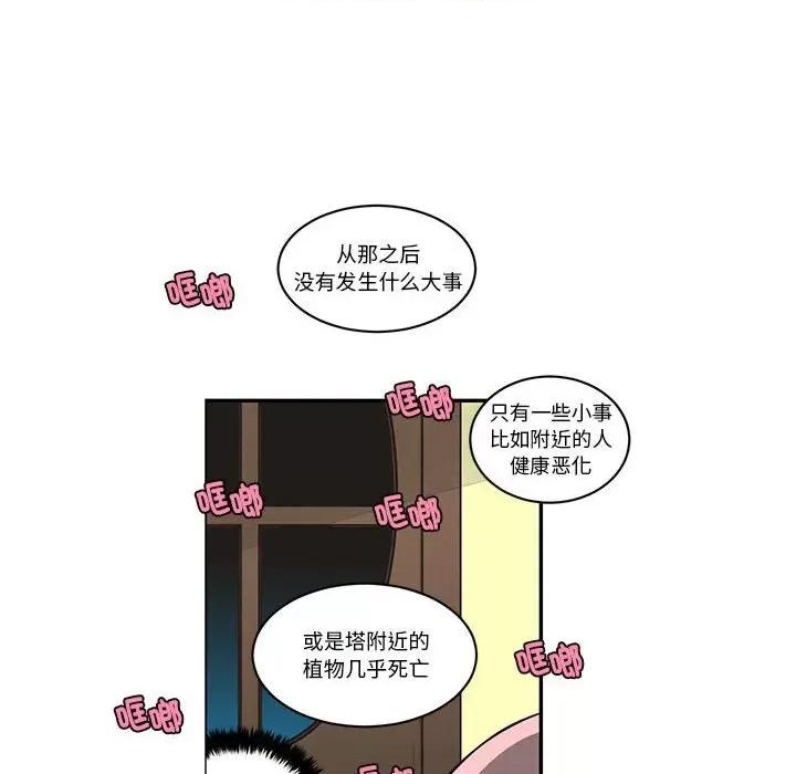 起开魔王君 起开魔王君第 224 话 第39页