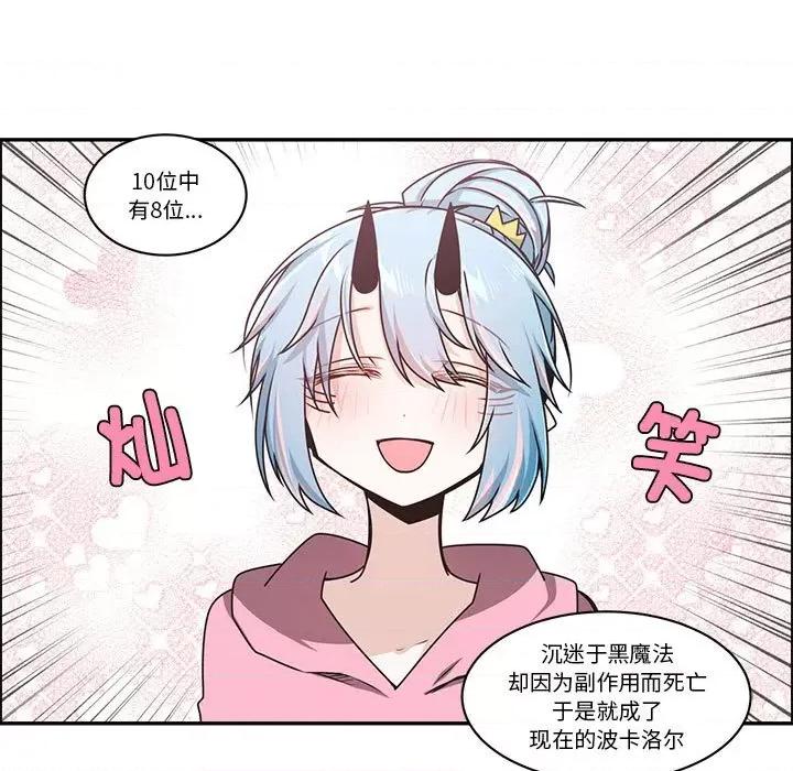 起开魔王君 起开魔王君第 224 话 第47页