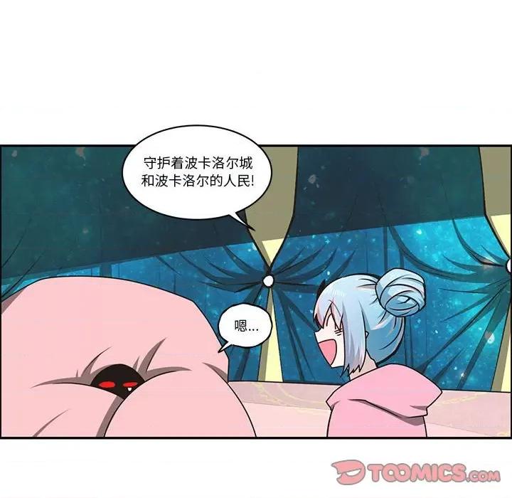 起开魔王君 起开魔王君第 224 话 第58页