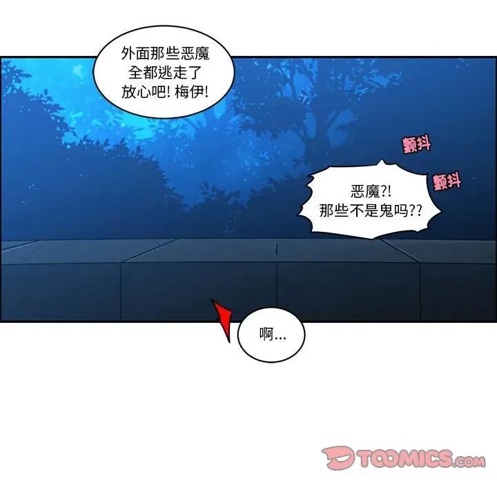 起开魔王君 起开魔王君第 224 话 第62页