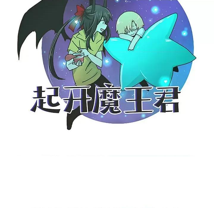 起开魔王君 起开魔王君第 225 话 第49页