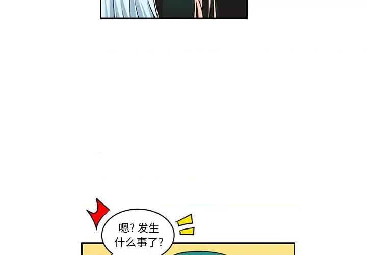 起开魔王君 起开魔王君-起开魔王君 第227话 第4页
