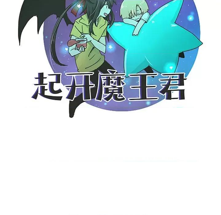起开魔王君 起开魔王君-起开魔王君 第227话 第47页