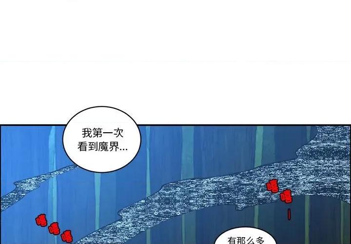 起开魔王君 起开魔王君-起开魔王君 第228话 第3页